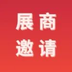 CDCE2024展商诚邀您参观 | 公牛、龙辉电子、钟铮、长先新材、安品有机硅、Cloud.ru、博耳电力、康盛