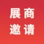 CDCE2024展商诚邀您参观 | 公牛、龙辉电子、钟铮、长先新材、安品有机硅、Cloud.ru、博耳电力、康盛