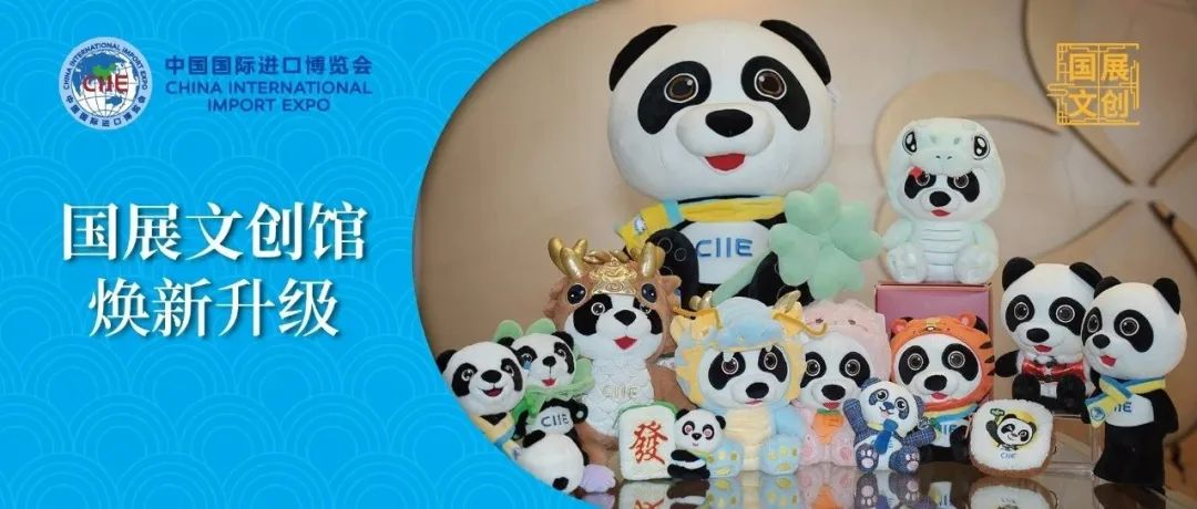进博会国展文创馆焕新升级，更多文创新品惊艳登陆！