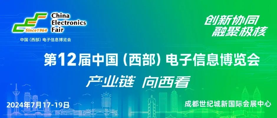 红头文件！关于邀请参加第十二届中国（西部）电子信息博览会的通知