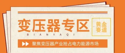 探秘电力系统心脏！EP上海国际电力展变压器专区抢先预览