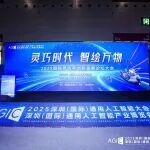 2025国际灵巧手创新发展论坛圆满举办，共探 “灵巧时代 智绘万物” 新图景