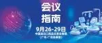 第三届ICMD科技角路演暨家用医疗器械制造技术论坛即将启幕，精彩抢先看！