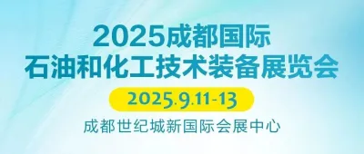 倒计时 5 天！cippe成都石油展参观指南快收藏
