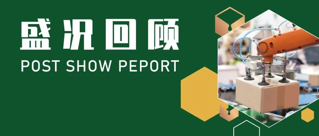 2024盛况回顾 | 深圳食品及加工包装展览会，2025邀您共襄盛举