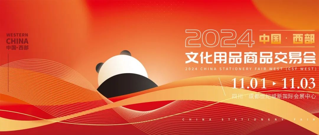 预订开启！新区域、新亮点、新商机，CSF西部文化会引领区域精准商机！