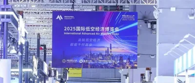 2025國(guó)際低空經(jīng)濟(jì)博覽會(huì)圓滿閉幕，低空經(jīng)濟(jì)新藍(lán)圖加速繪就