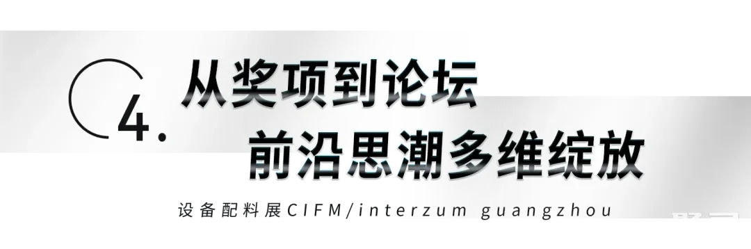 CIFF广州 | 第53届中国家博会(广州)设备配料展:以智提质,新机链未来 CIFF广州 | 第53届中国家博会(广州)设备配料展:以智提质,新机链未来