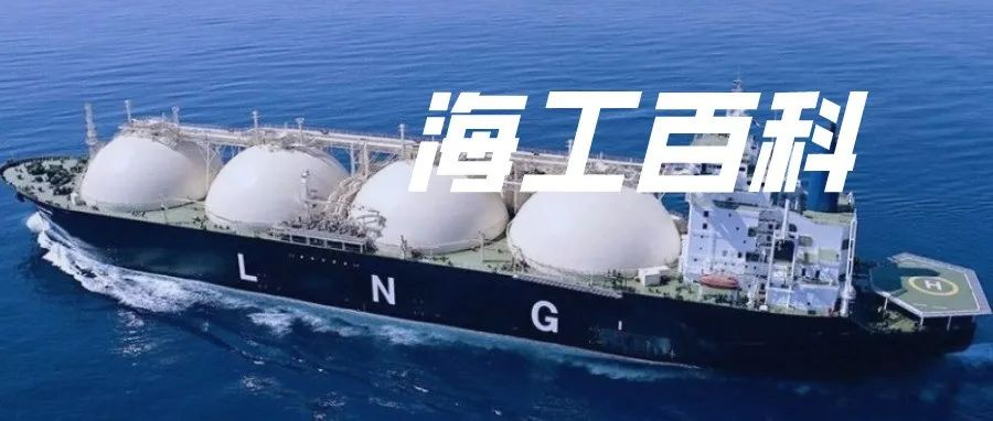 【科普】一文让你读懂LNG