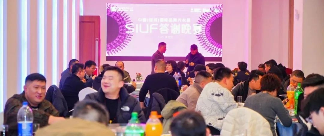 携手并进，感恩同行！SIUF中国内衣渠道商联盟答谢会暨深圳内衣展20周年推介会·贵阳站圆满举行