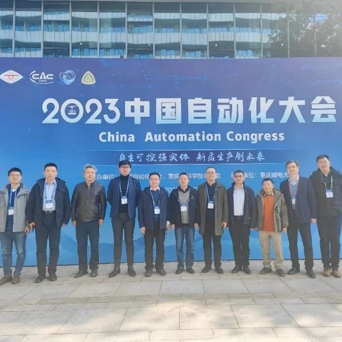 【CAC2023专题论坛】智能分布式能源关键技术与应用实践论坛顺利召开