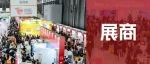 2024 FHC展商风采-第27届FHC上海环球食品展【DAY3】