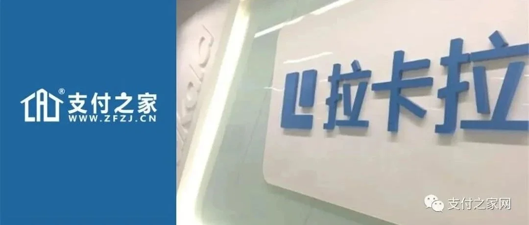 拉卡拉12亿元股份被质押