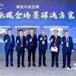 2024中国制冷展 | 海信中央空调以核心科技赋能绿色未来