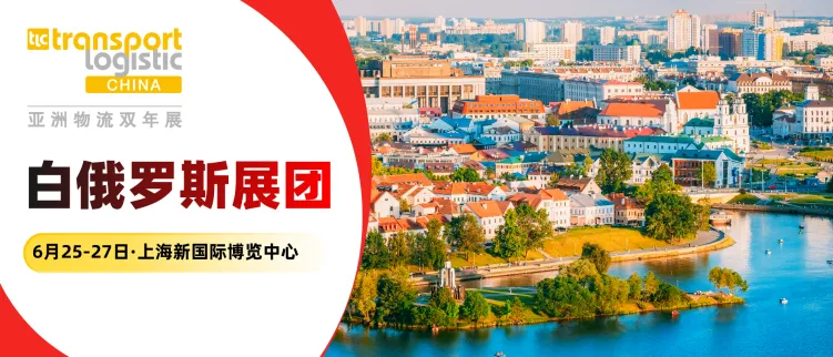 中白物流合作
