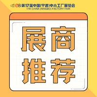 更多产品尽在本周四宁波中小工厂展!