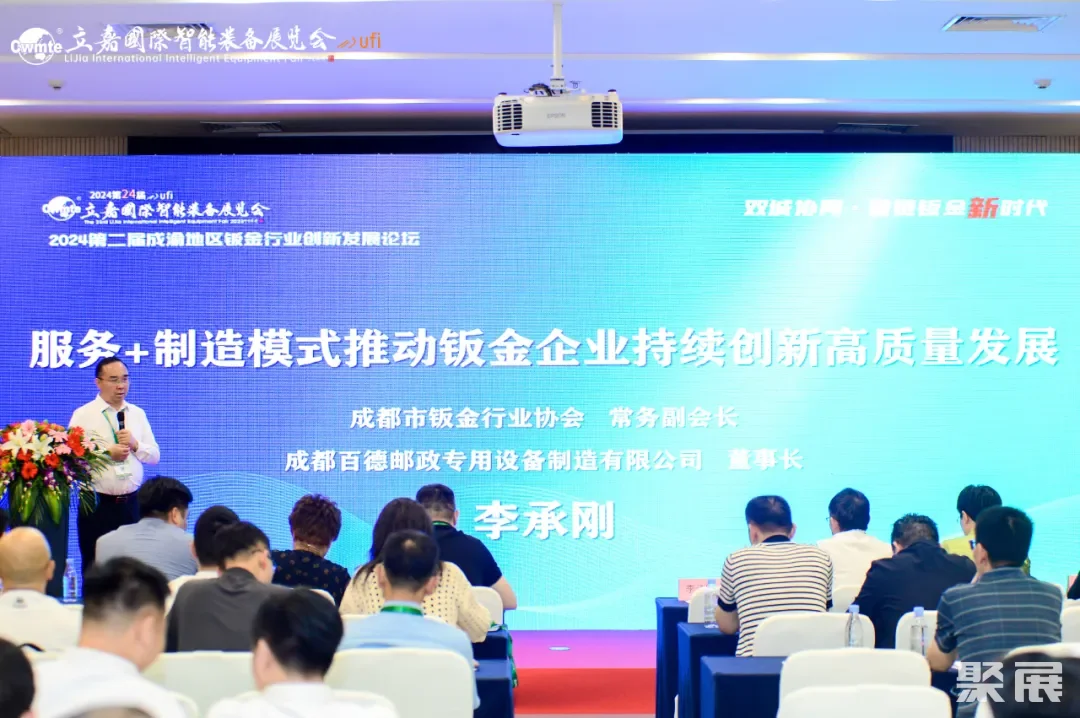 成渝钣金工艺节 | 2024第二届成渝地区钣金行业创新发展论坛精彩回顾