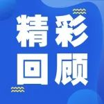 【展會(huì)回顧】佑秀新材料閃耀2025上海國際汽車內(nèi)飾及外飾展覽會(huì)