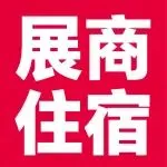展商专属！高性价比酒店+免费接驳车，717企阳2025郑州展让您出行无忧~