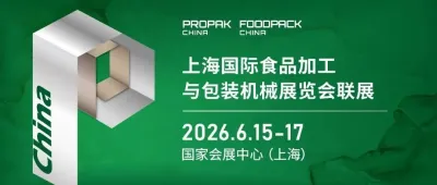 2026上海加工包装联展6月启幕，五大特色驱动行业转型！