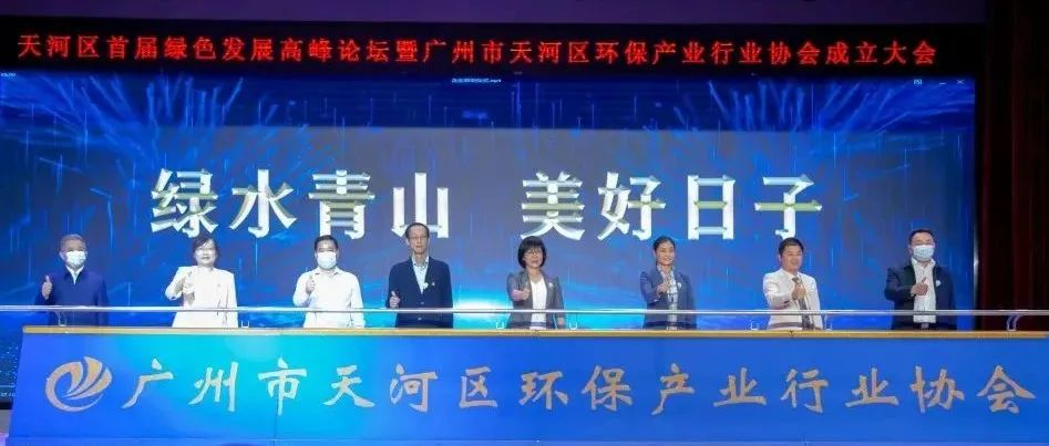 高效整合绿色行业资源|天河环协将组团莅临中国广州环保展交流采购