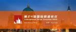 2025 德国法兰克福！第 24 届国际锻造会议小型展，不可错过的全球锻造盛宴
