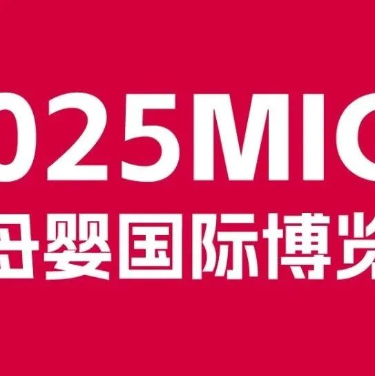 三大展区「重塑孕婴童消费新趋势」
