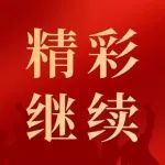 展会第二天丨猪博会展会现场持续爆满，李曼中国养猪大会众多论坛同步开讲！