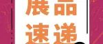 展品速递8|2024上海国际乐器展抢先看！这些特色展品等你来解锁
