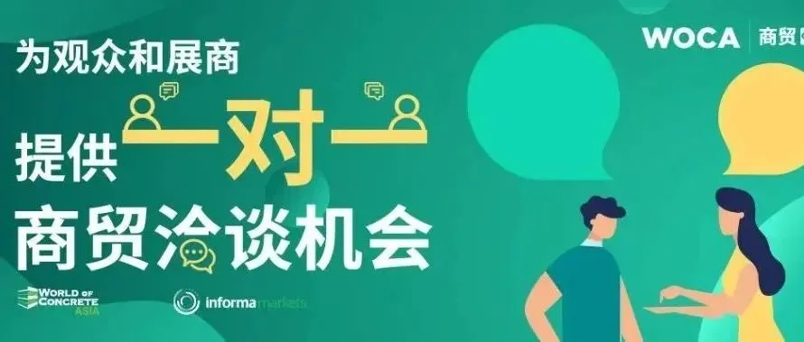 2024 WOCA专业买家登记开启：一键定制您的VIP尊享服务