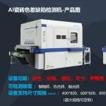 展商亮点丨喀视科技：不一样的瓷砖色差缺陷检测设备