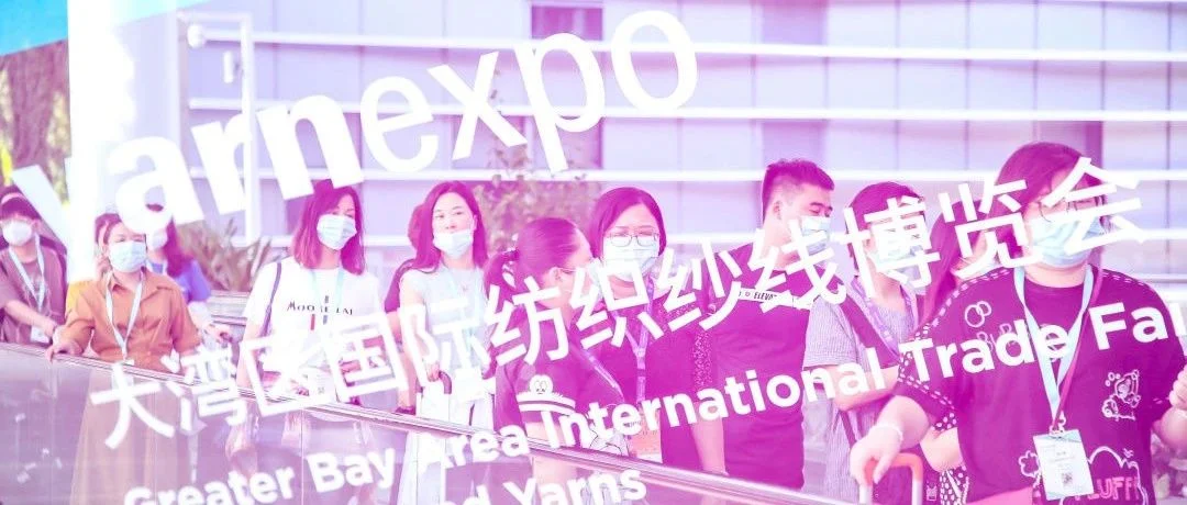 yarnexpo大湾区纱线展 | 观众预登记开启