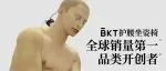 BKT巨人 · 藝術(shù)展震撼亮相百貨會，統(tǒng)治人潮視線