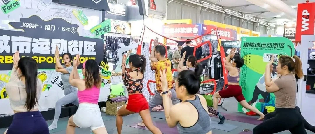 上海户外展ISPO城市运动街区 | 【品牌+社群】搞好圈子，搞好钱