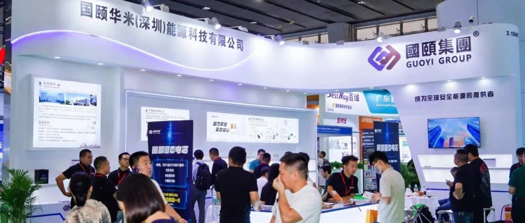 展会回顾 | WBE 2025圆满收官，国颐半固态电池解决方案备受！