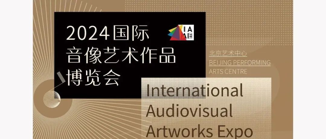 国庆去哪玩？音像博览会好听好看，好玩好逛