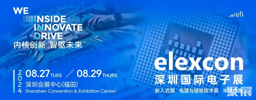 尚积半导体已确认参与elexcon2024深圳国际电子展