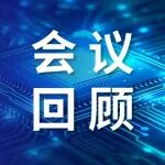 会议回顾 | 第七届硬核芯生态大会暨颁奖典礼圆满落幕