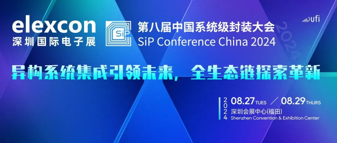 elexcon2024半导体展新看点： TGV企业集结、Chiplet生态成型、SiP大会已next level
