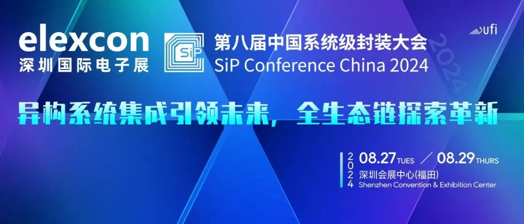 elexcon2024半导体展新看点： TGV企业集结、Chiplet生态成型、SiP大会已next level