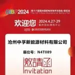 【CIBF-展商推荐】中孚新能源邀您共赴CIBF2024第16届重庆国际电池技术交流会/展览会！