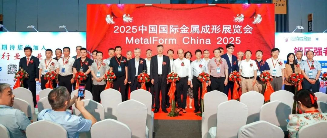 燃爆开场！2025中国国际金属成形展盛大启幕，锻造、冲压、钣金制作领域新篇开启