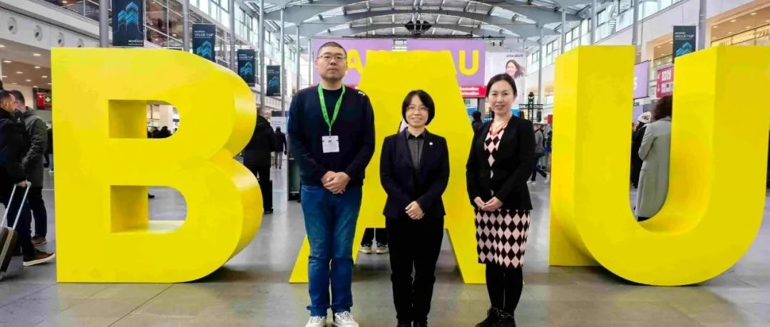 中国建筑防水协会驻会副会长陈岳一行参观德国慕尼黑BAU展，共探行业前沿