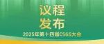 最新议程！第十四届中国页岩油气发展大会议程发布