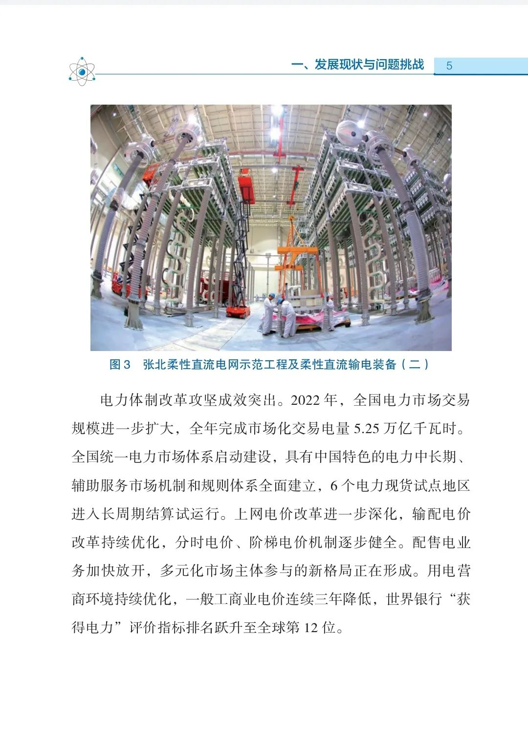 《蓝皮书》架构概览