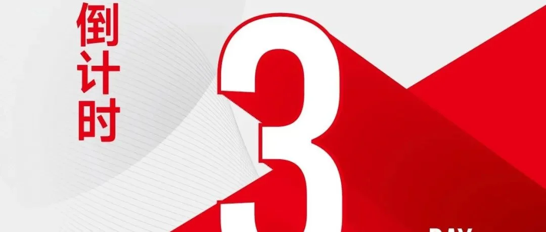 倒计时3天 | 12.18 MTM金属世界博览会同期活动预告