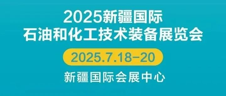 倒計時1天 │ 蓄勢待發 cippe新疆石油展明日開幕，搭建工作基本完成，知名企業悉數到場！