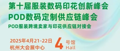 会议预告 | TSCI 2025数码印花展同期会议活动抢先看