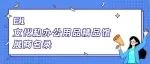 E1文化和办公用品精品馆展商名录 | 118届CSF文化会