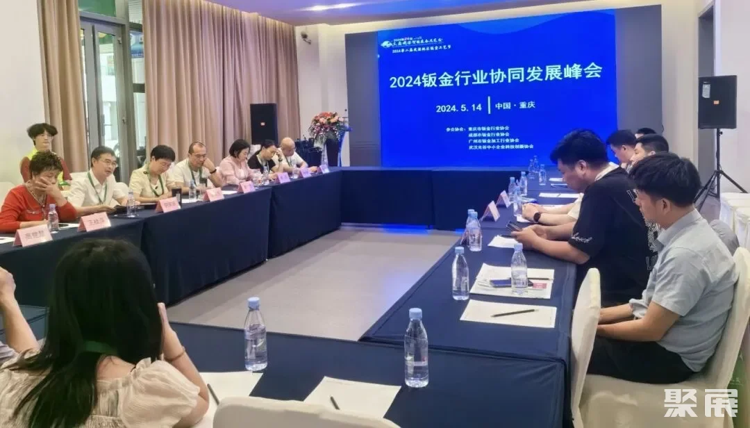 成渝钣金工艺节 | 2024第二届成渝地区钣金行业创新发展论坛精彩回顾